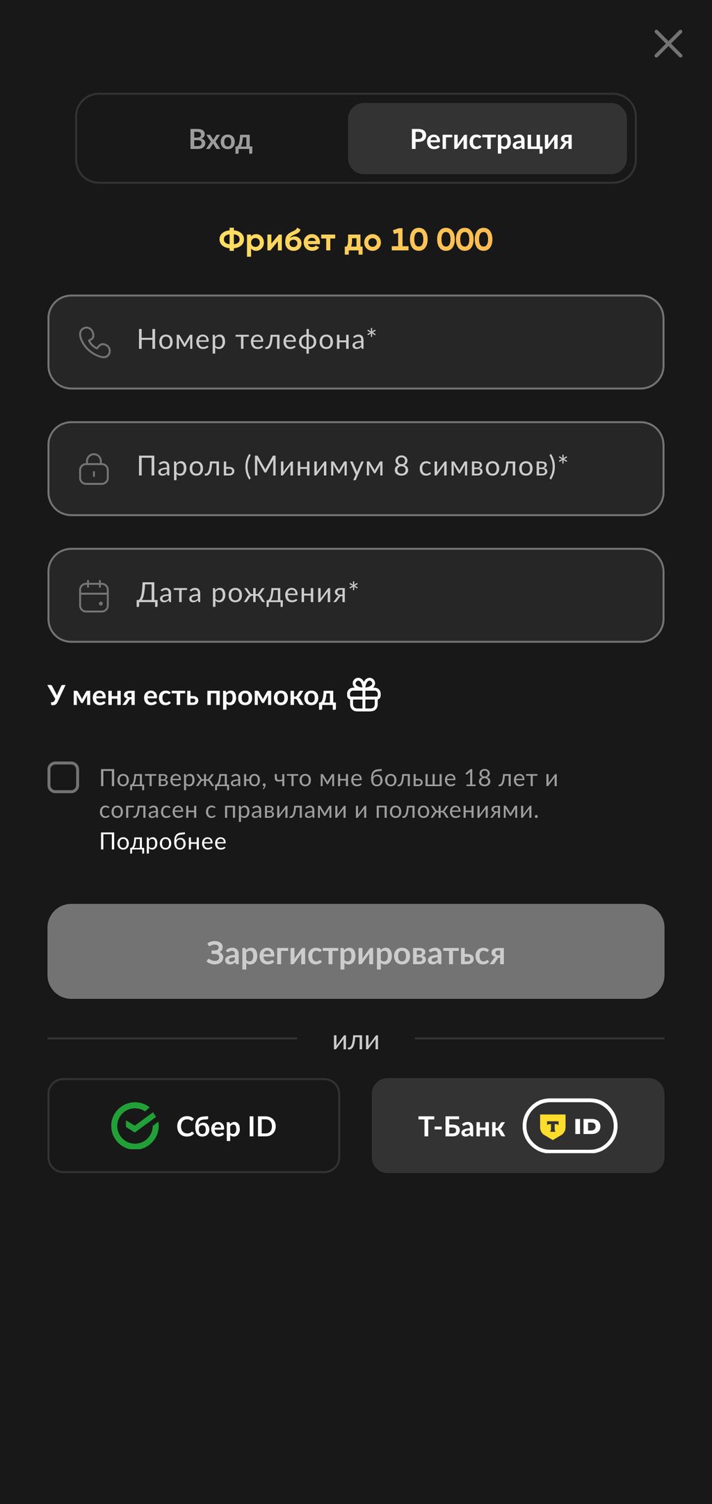 Регистрация в BetBoom