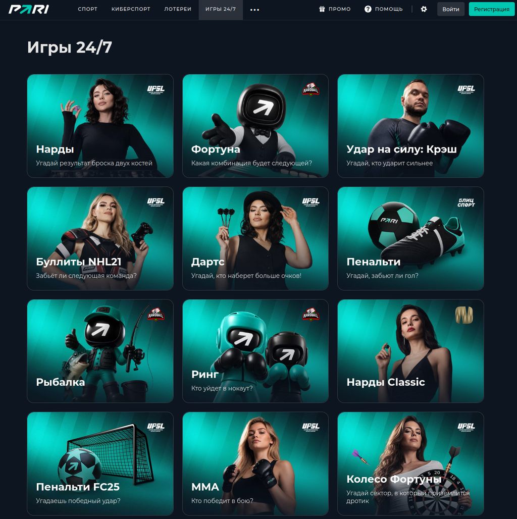 Раздел «Игры 24/7» в PARI