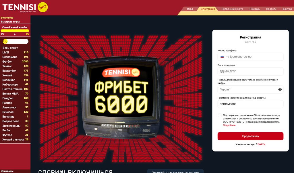 Регистрация в БК Тенниси