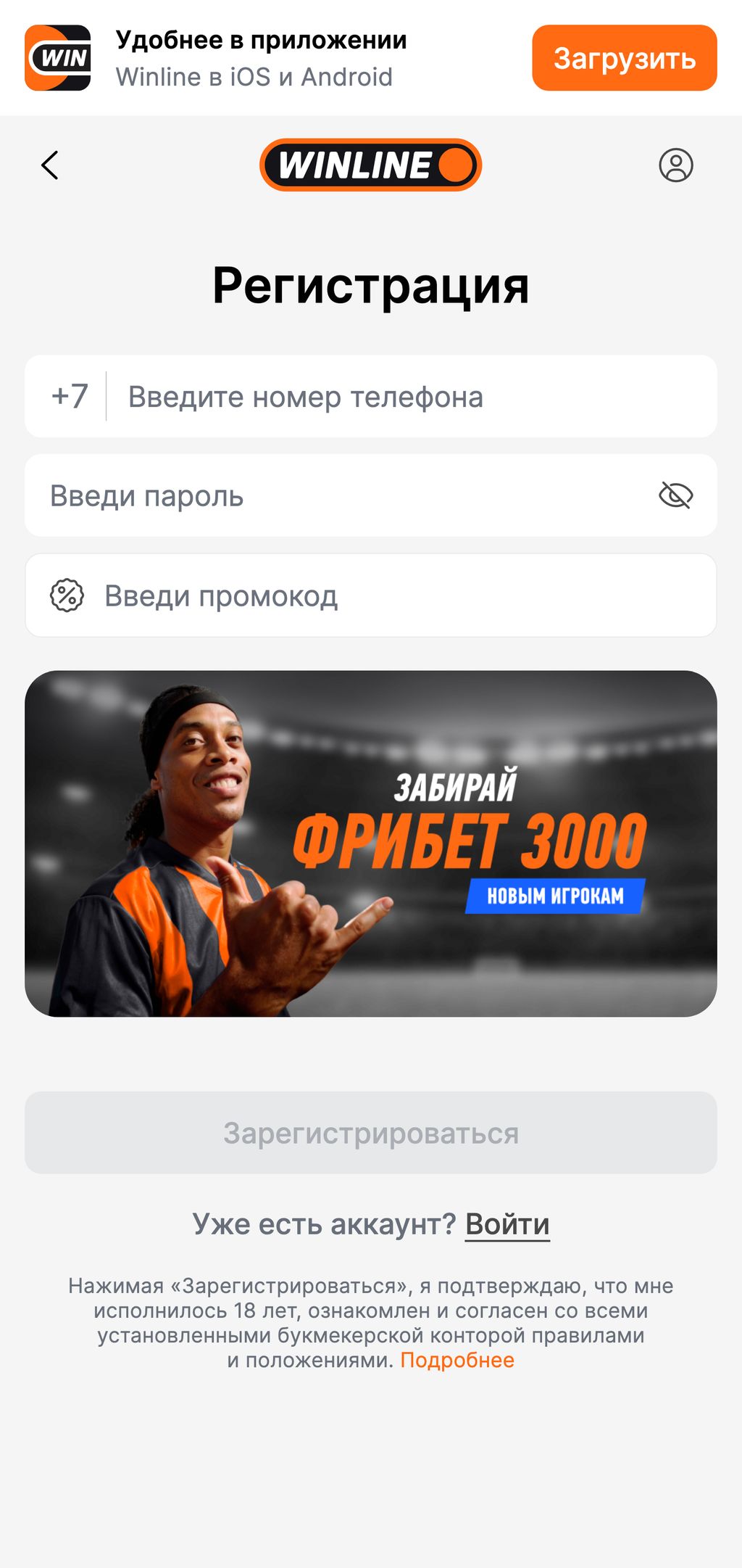 Регистрация на сайте winline.ru