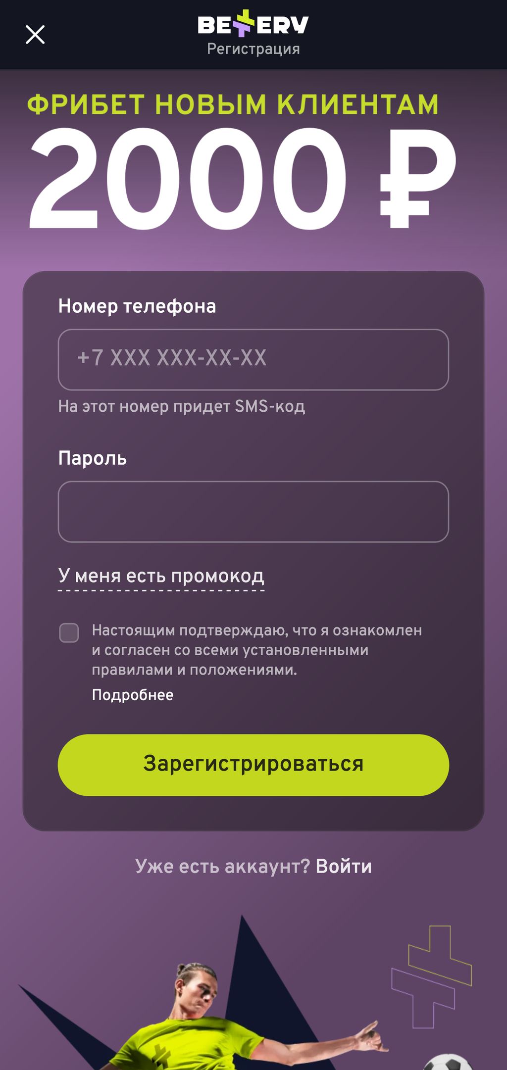 Страница регистрации в Bettery