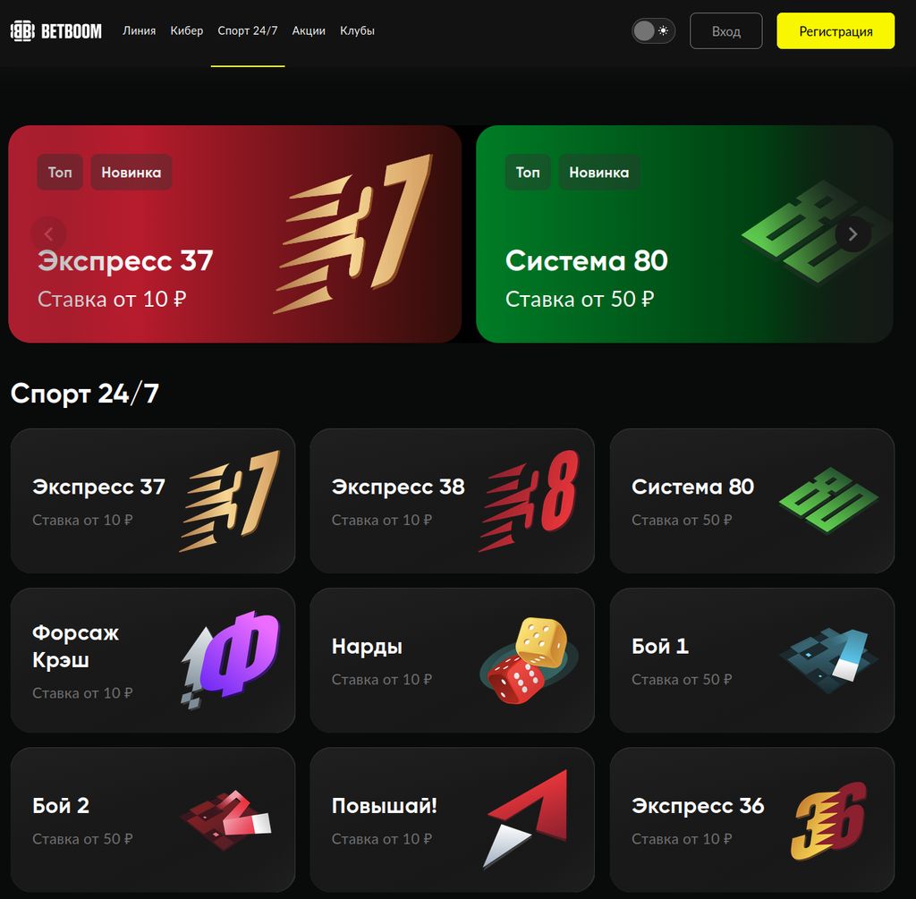 Быстрые игры BETBOOM в разделе «Спорт 24/7