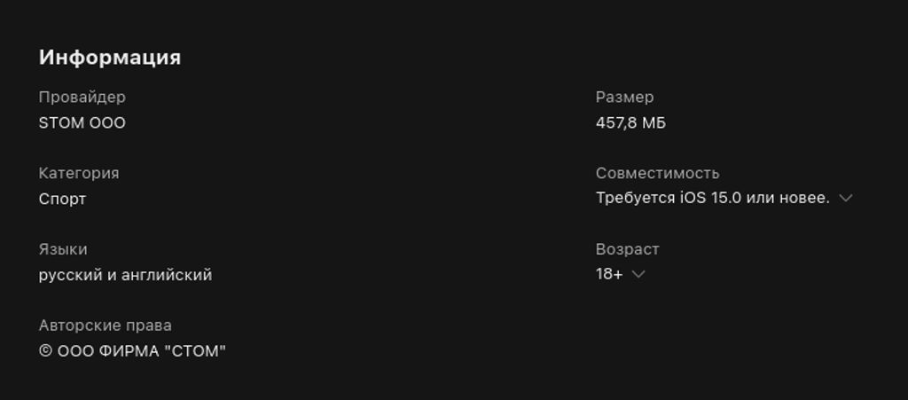 Системные требования BetBoom для iOS
