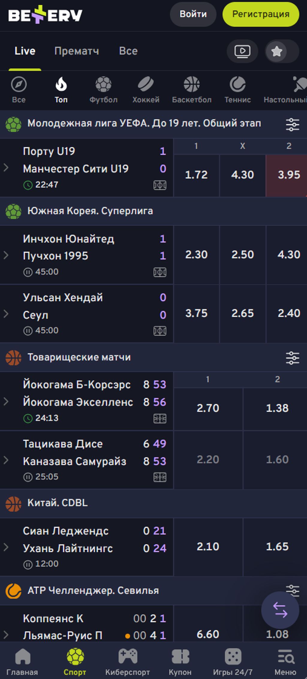 Счёт, время матча и коэффициенты в лайве Bettery