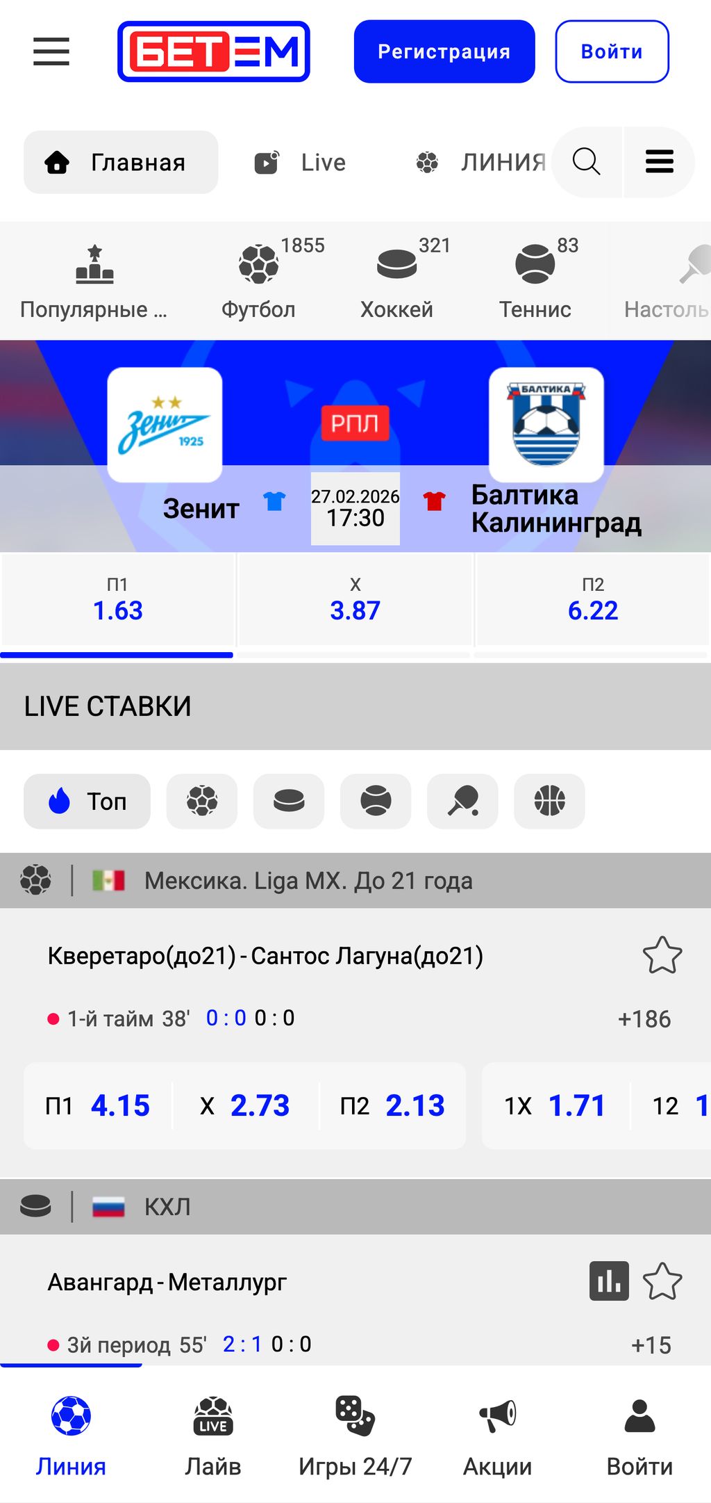 Линия букмекера Бет-М