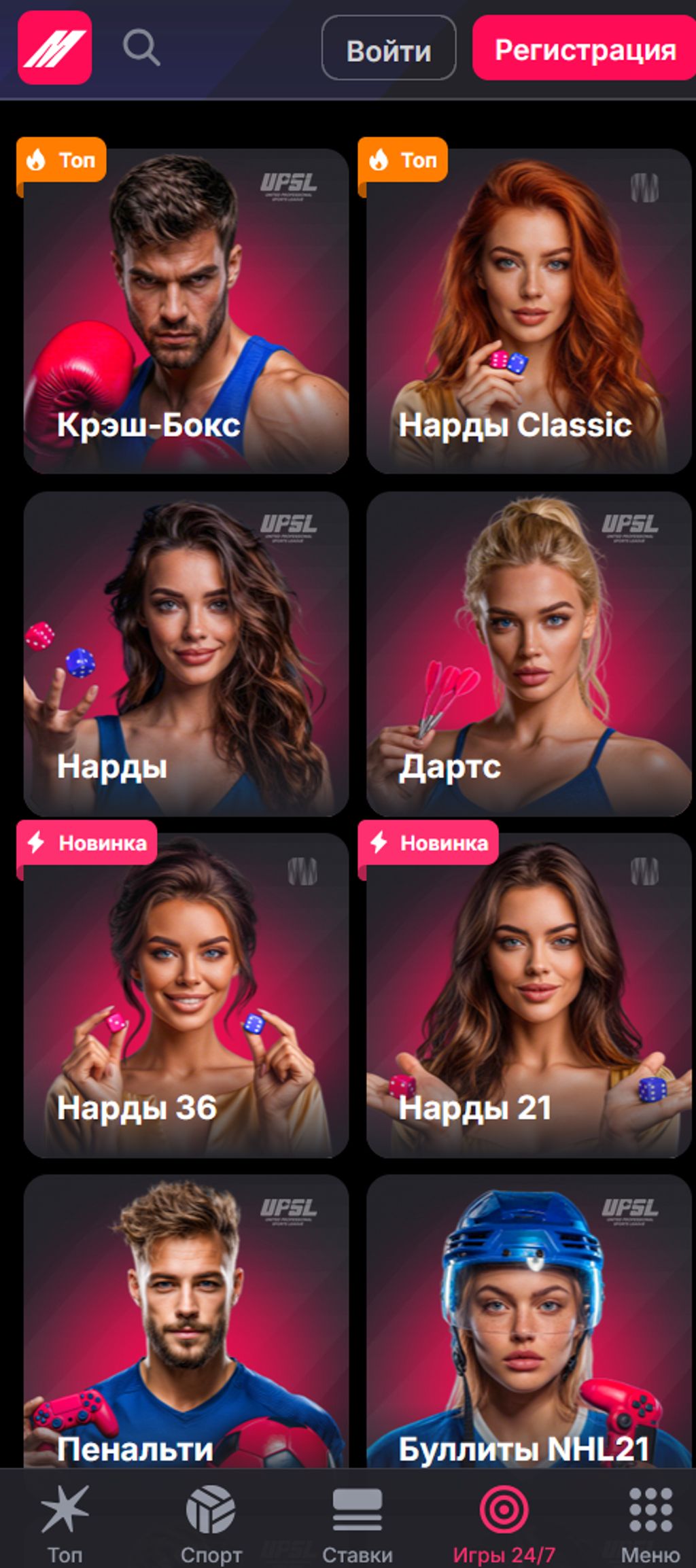 Раздел «Игры 24/7» в мобильной версии