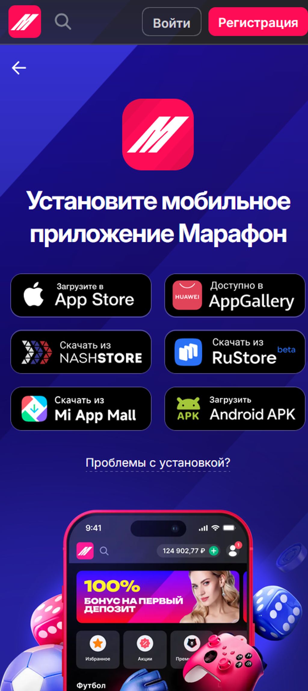 Способы установки Марафона на Android и iPhone