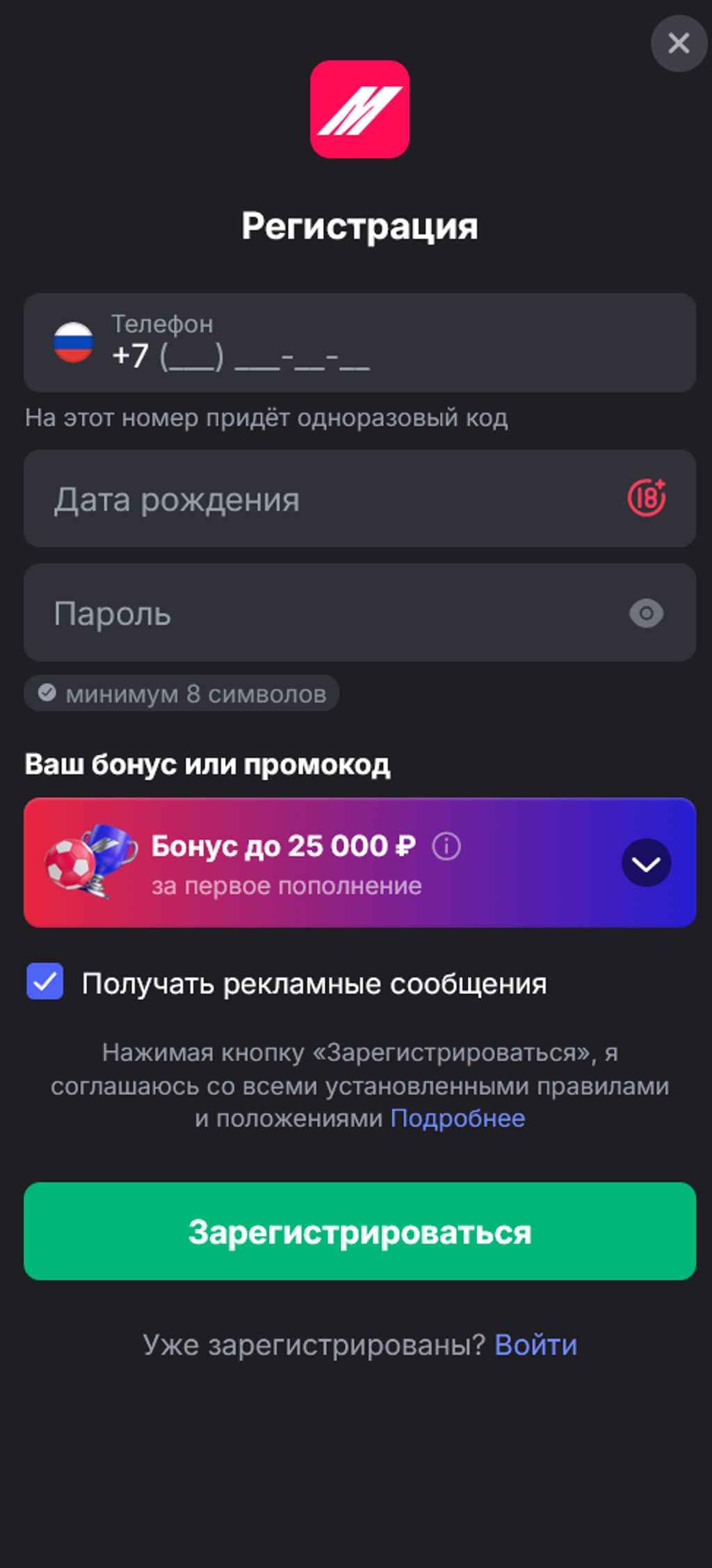 Регистрация по телефону с выбором приветственного бонуса