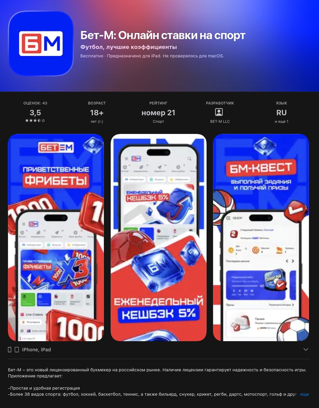 Приложение Бет-М в App Store для iPhone и iPad