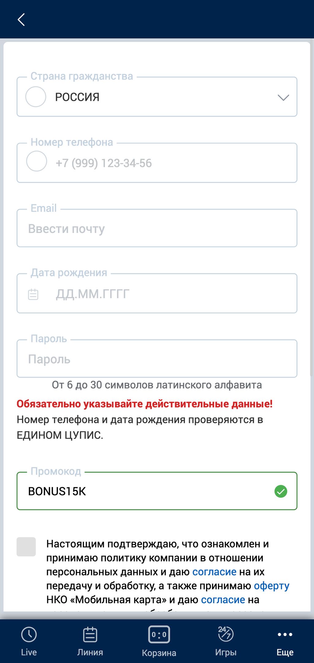 Регистрация на сайте Zenit.win