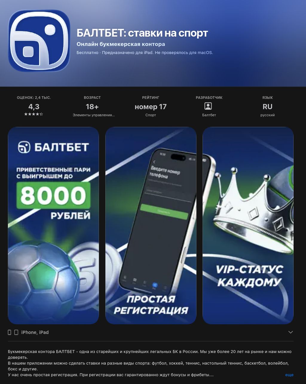 Приложение Балтбет для iPhone и iPad в App Store