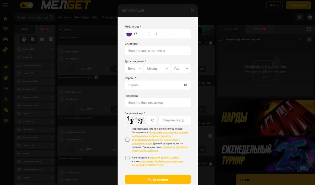 Страница регистрации в Мелбет