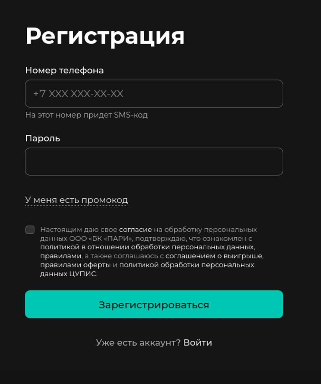 Форма регистрации в БК PARI