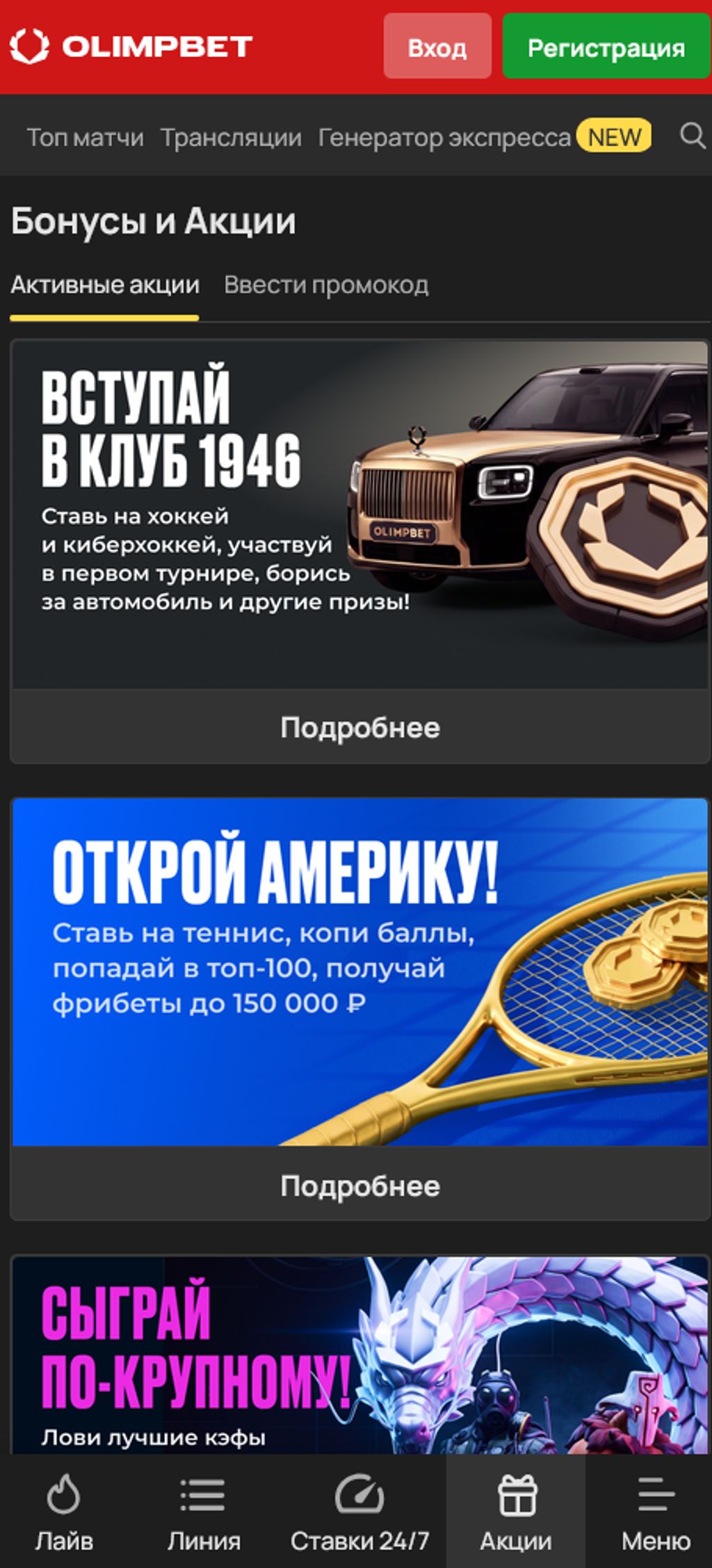 Бонусы и тематические акции Олимпбет