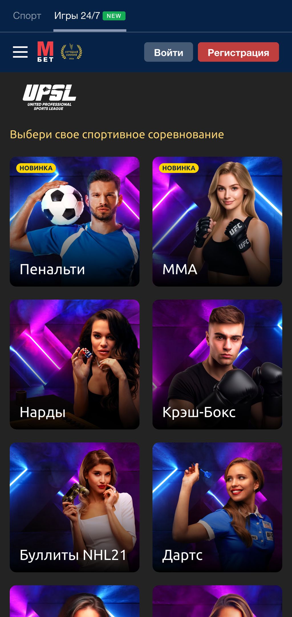 Раздел быстрых игр в Марафонбет