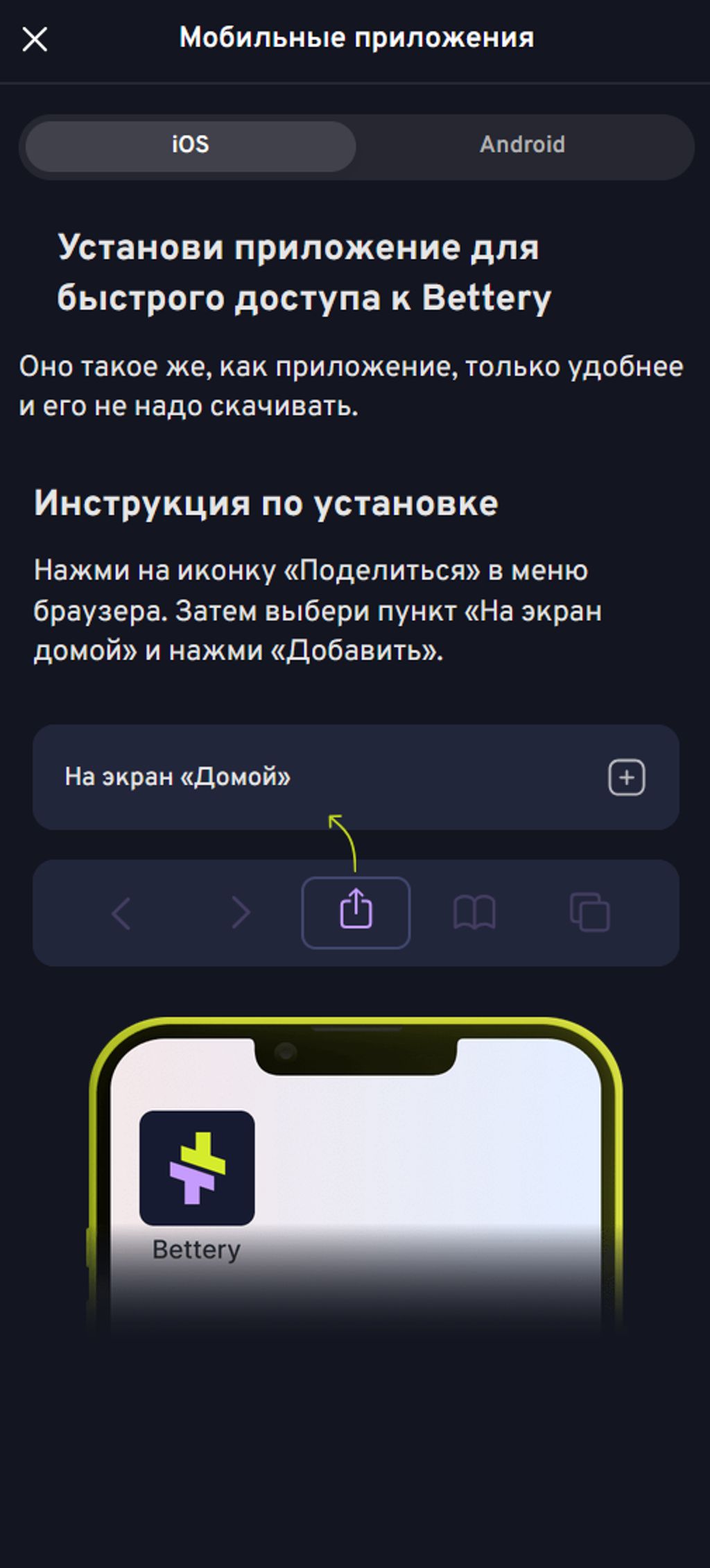 Добавление веб-приложения на главный экран iPhone