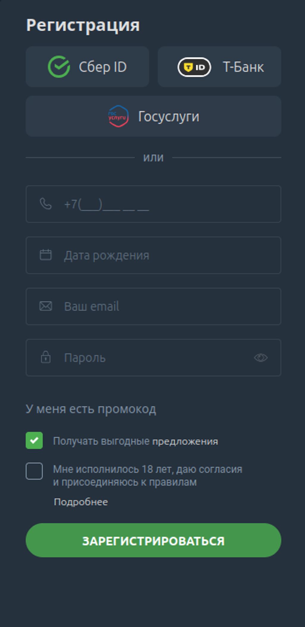 Форма регистрации в БК Балтбет