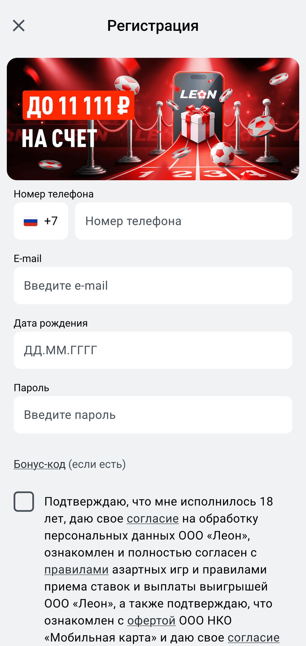 Страница регистрации в Леон