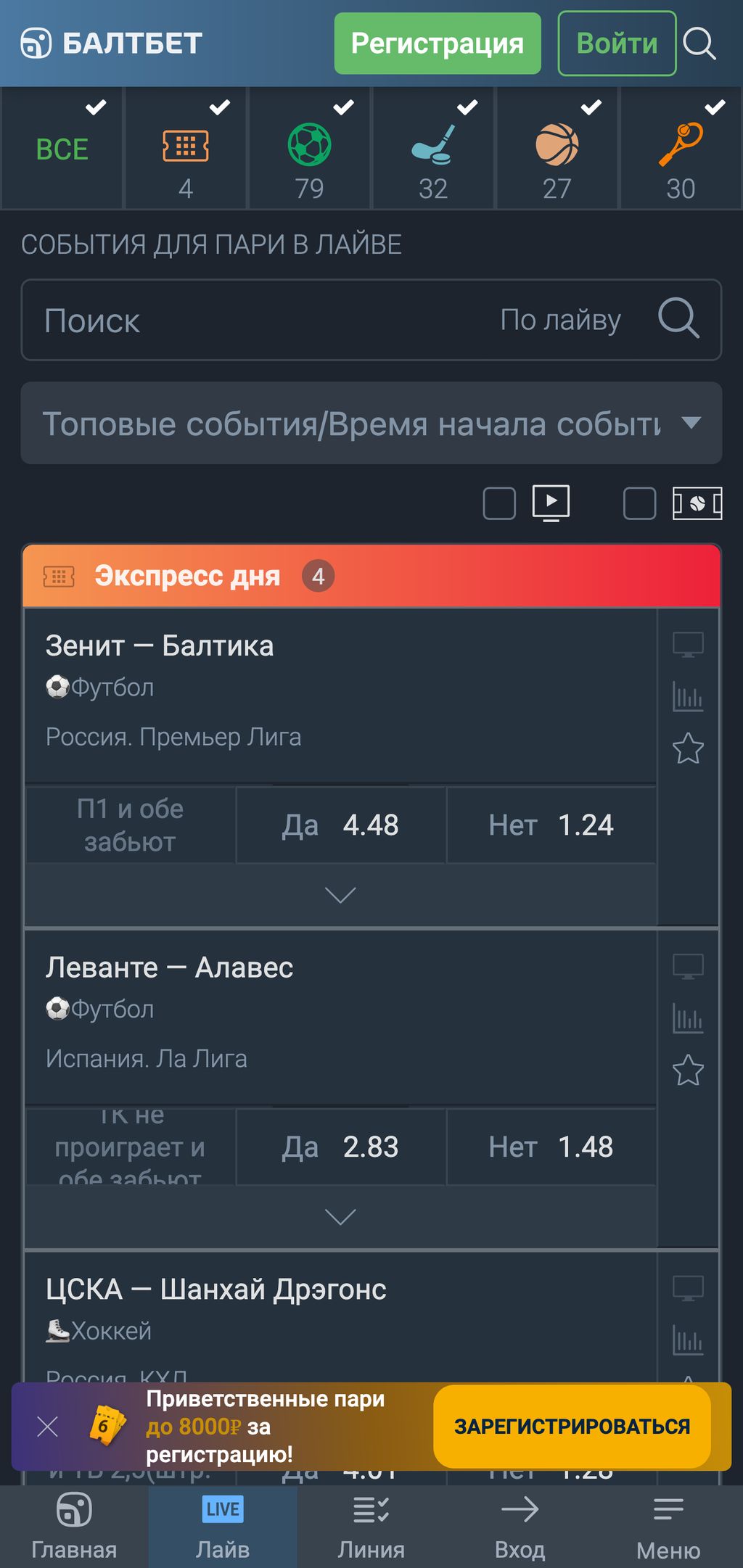 Линия БК Балтбет