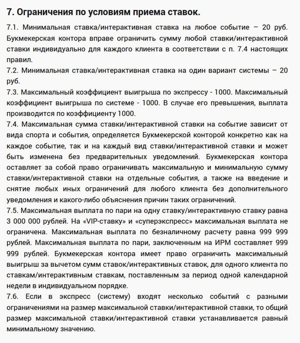 Ограничения по ставкам и выплатам в БК Зенит